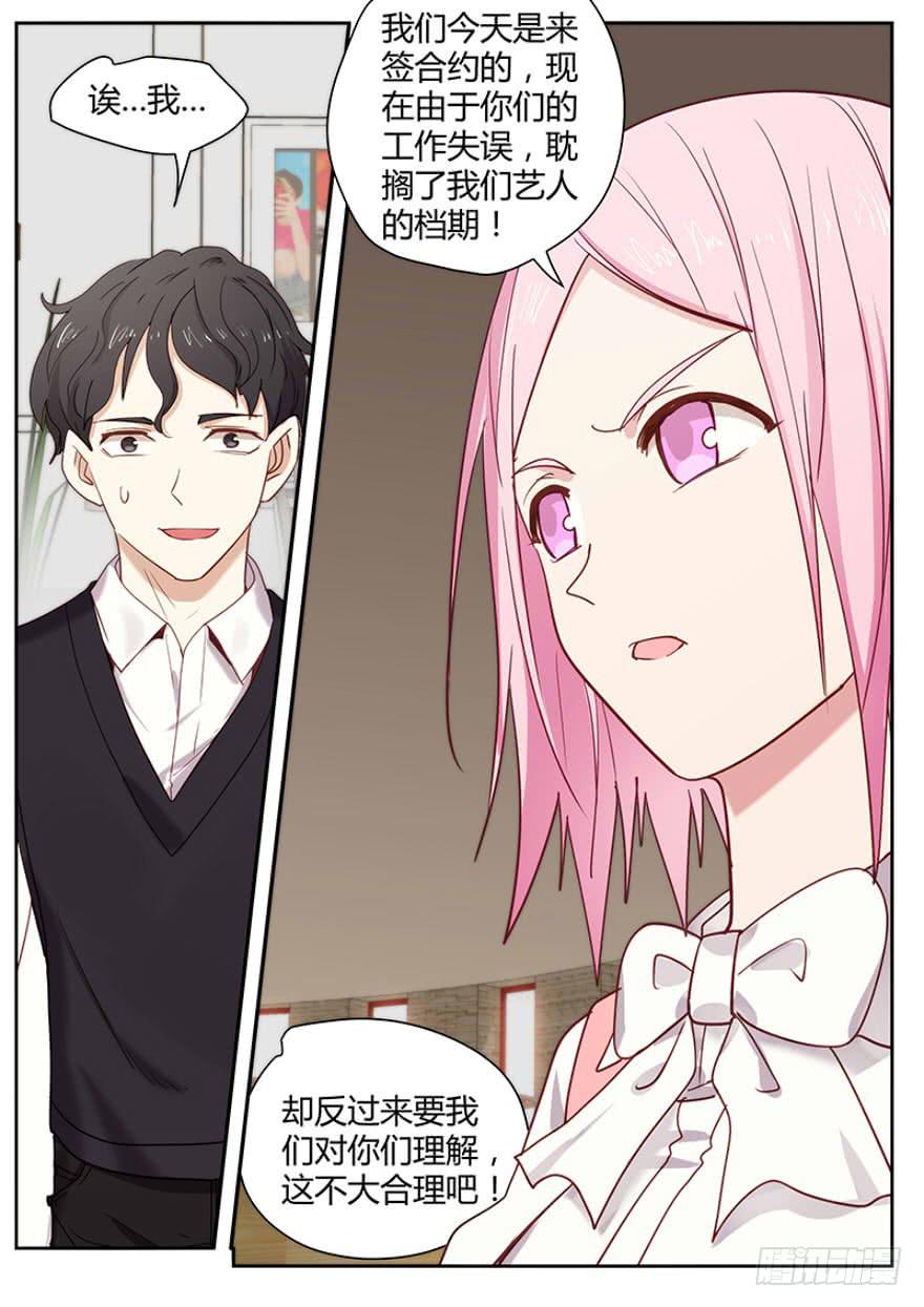 《明星红包系统》91.竟然是他 第6页