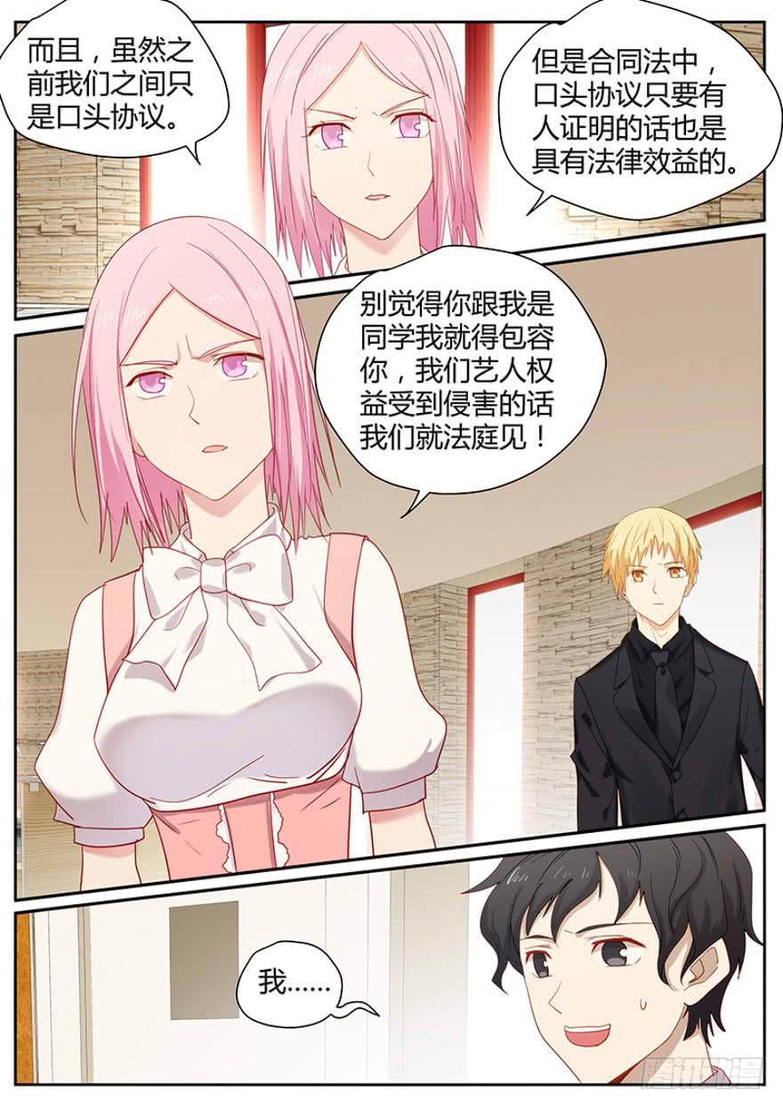 《明星红包系统》91.竟然是他 第7页