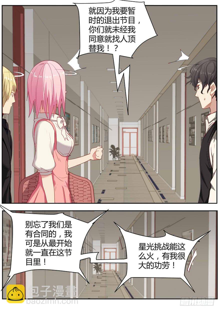 《明星红包系统》91.竟然是他 第9页