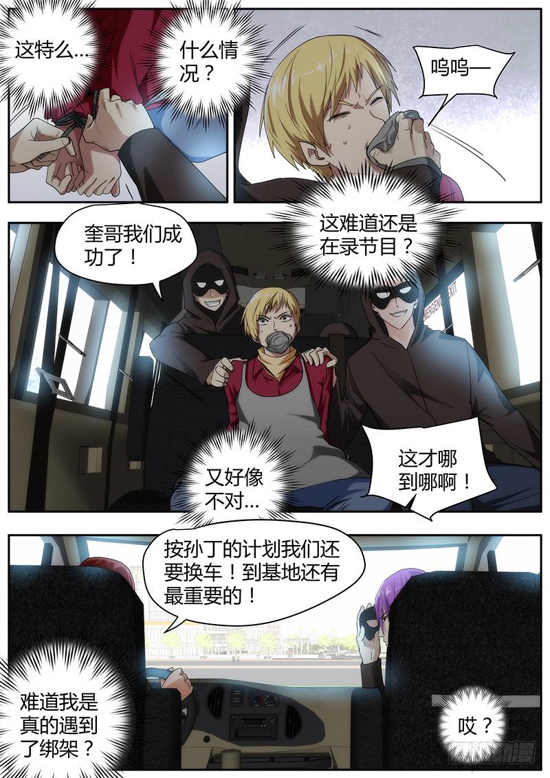 《明星红包系统》96.节目中的意外 第10页