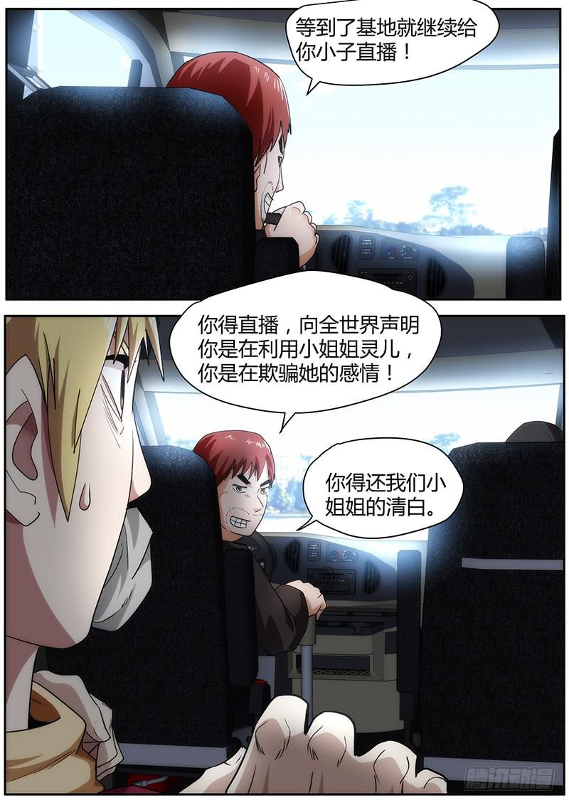 《明星红包系统》96.节目中的意外 第12页