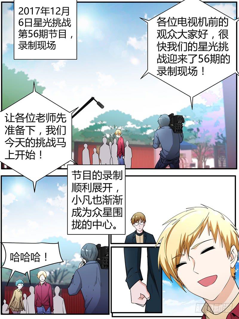《明星红包系统》96.节目中的意外 第2页