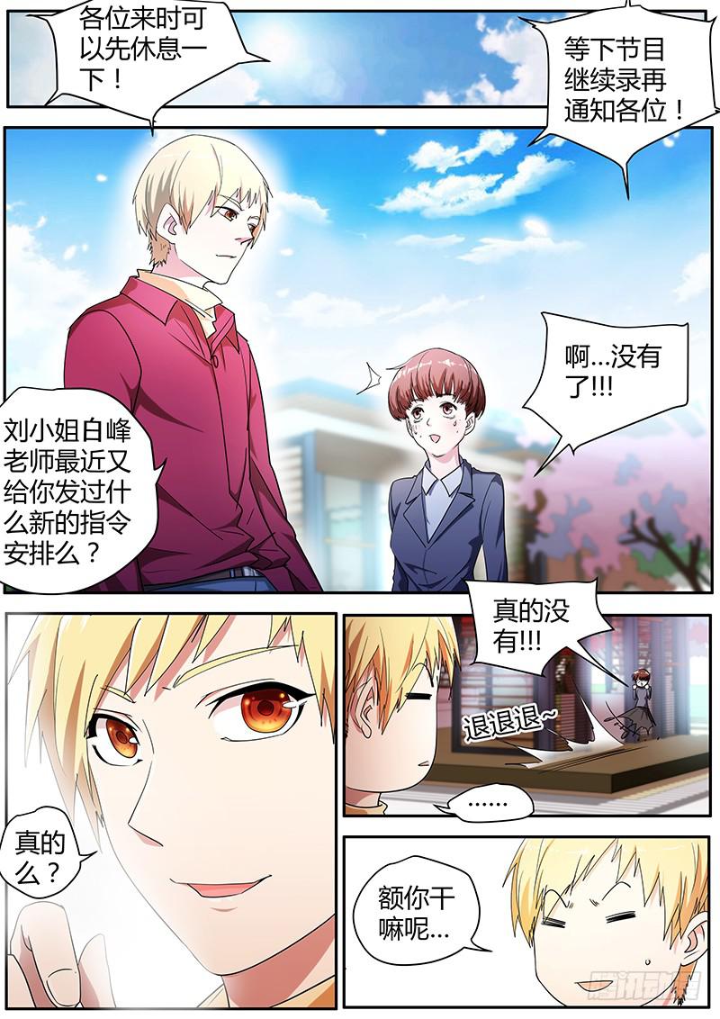 《明星红包系统》96.节目中的意外 第3页