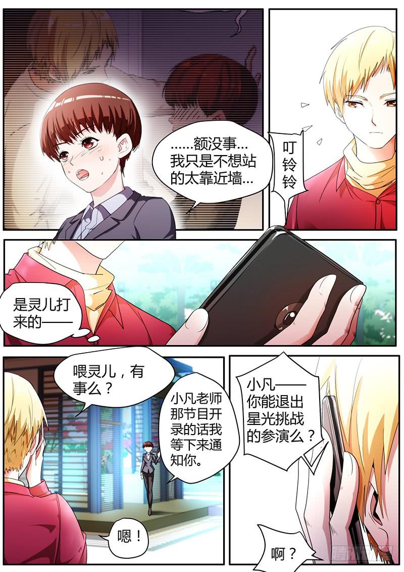 《明星红包系统》96.节目中的意外 第4页