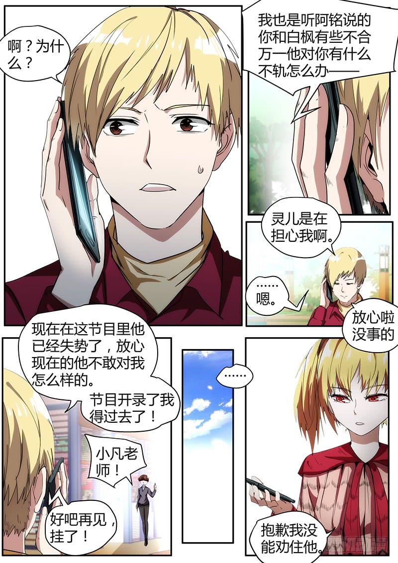 《明星红包系统》96.节目中的意外 第5页