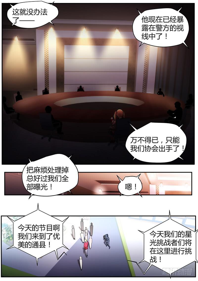 《明星红包系统》96.节目中的意外 第6页
