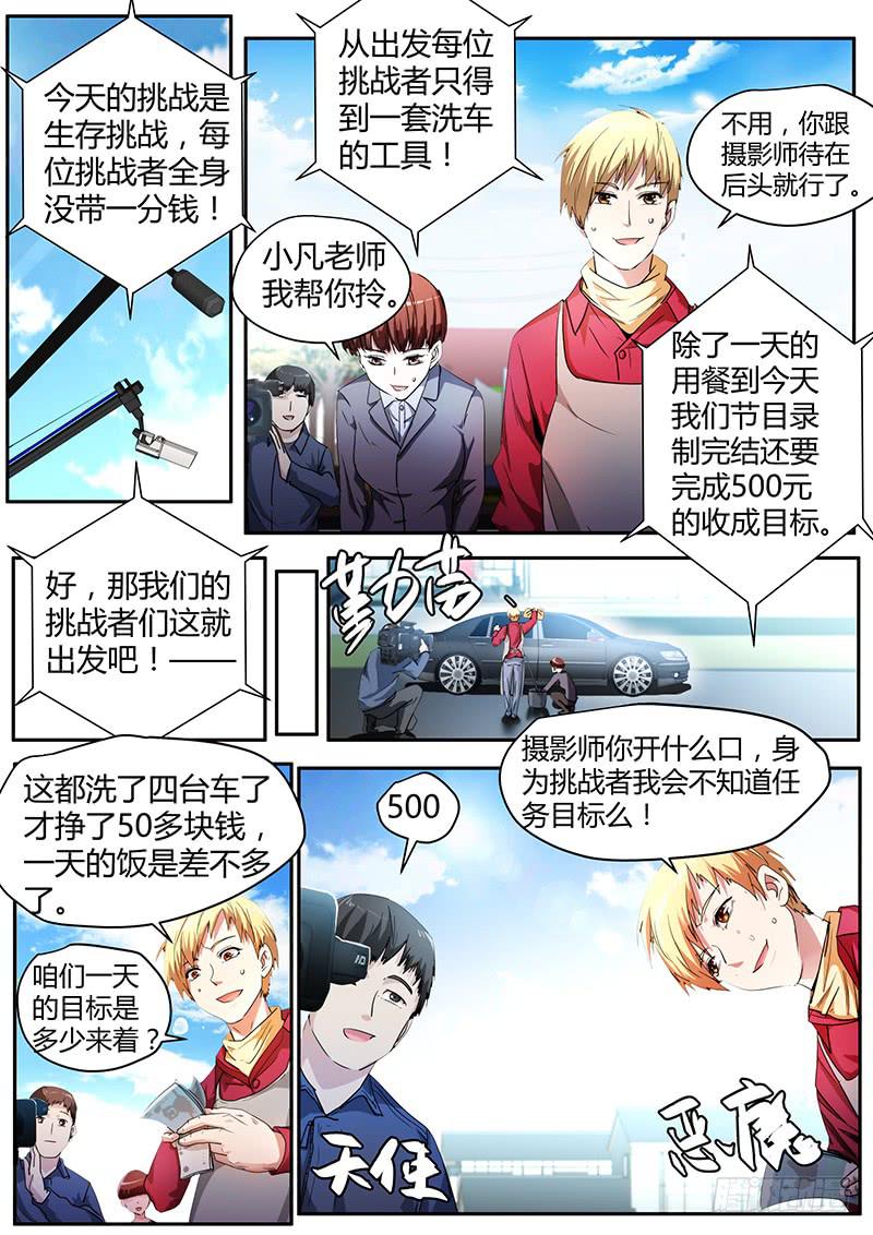 《明星红包系统》96.节目中的意外 第7页
