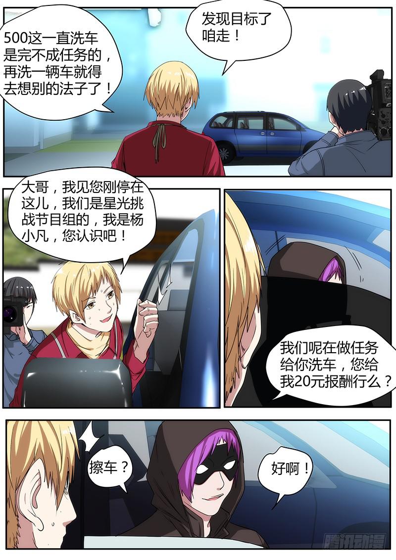 《明星红包系统》96.节目中的意外 第8页
