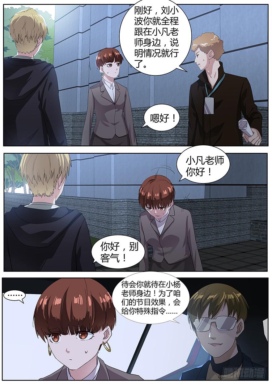 《明星红包系统》93.录节目 第4页