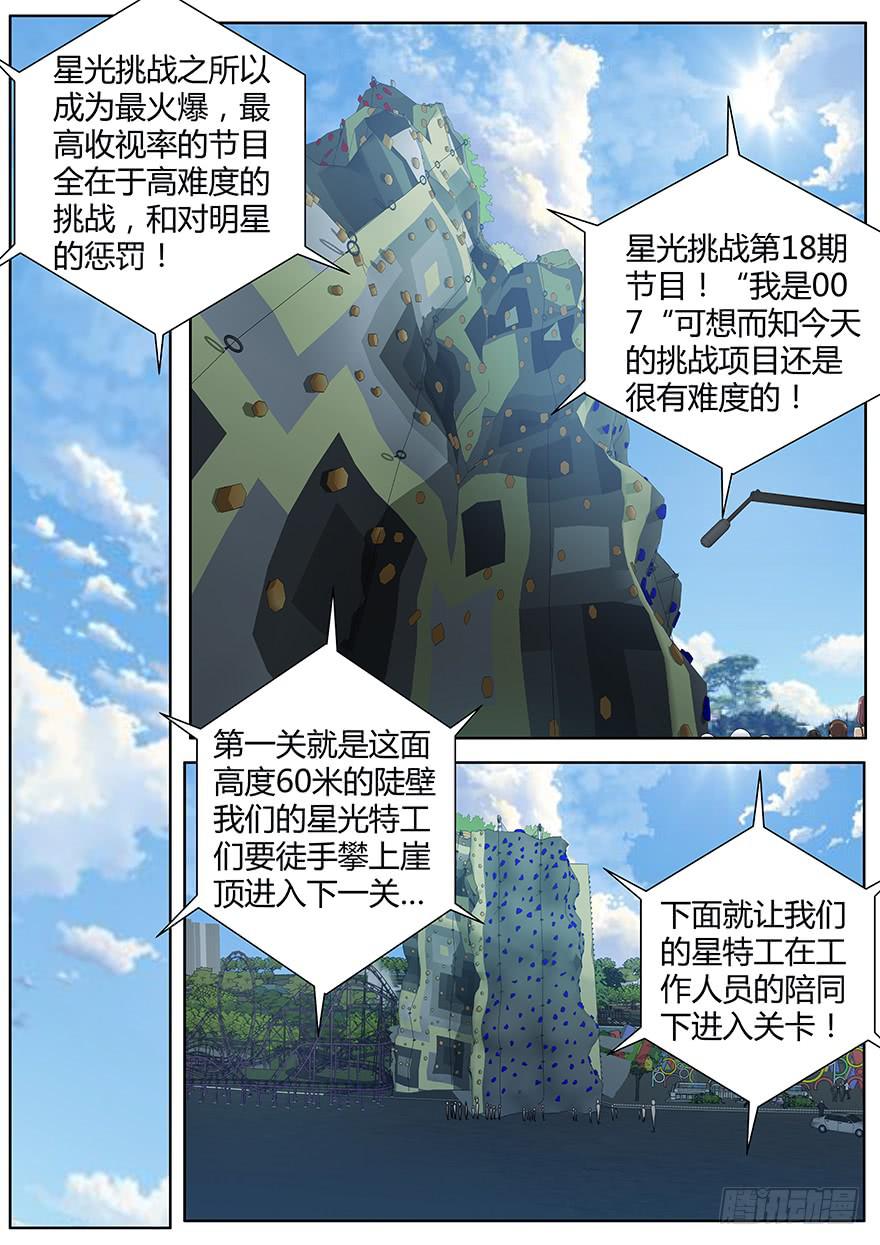 《明星红包系统》93.录节目 第5页