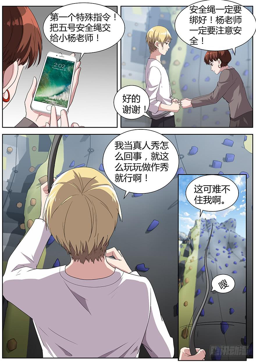《明星红包系统》93.录节目 第6页
