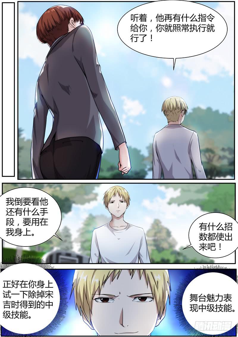 《明星红包系统》94.你也是帮凶？ 第11页