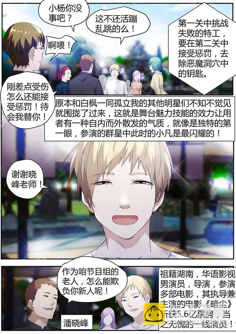 《明星红包系统》94.你也是帮凶？ 第13页