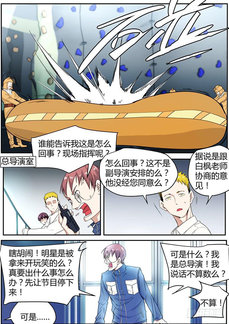 《明星红包系统》94.你也是帮凶？ 第3页