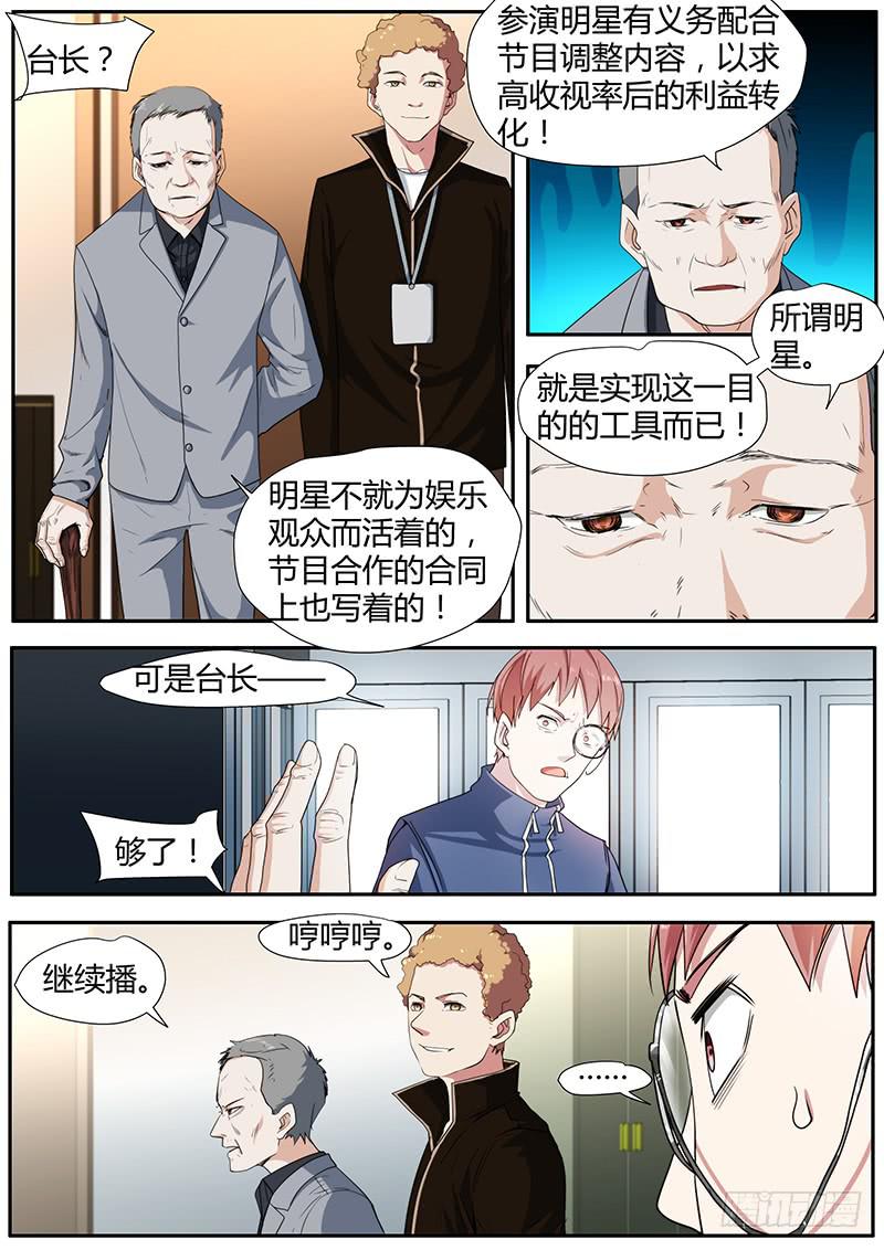 《明星红包系统》94.你也是帮凶？ 第4页