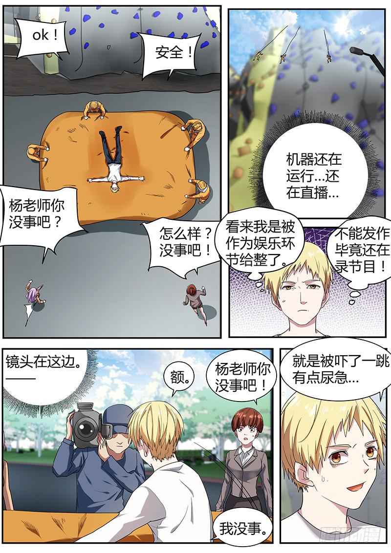 《明星红包系统》94.你也是帮凶？ 第5页