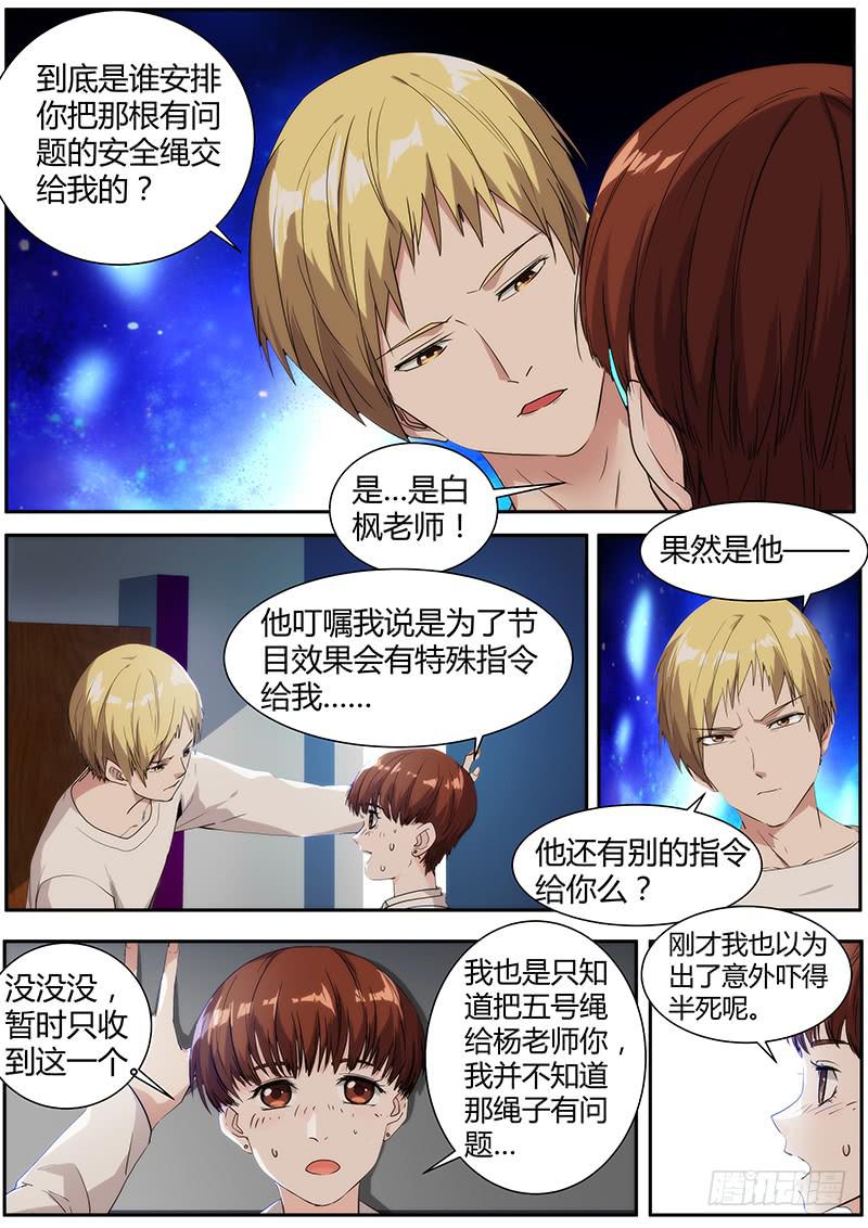 《明星红包系统》94.你也是帮凶？ 第9页