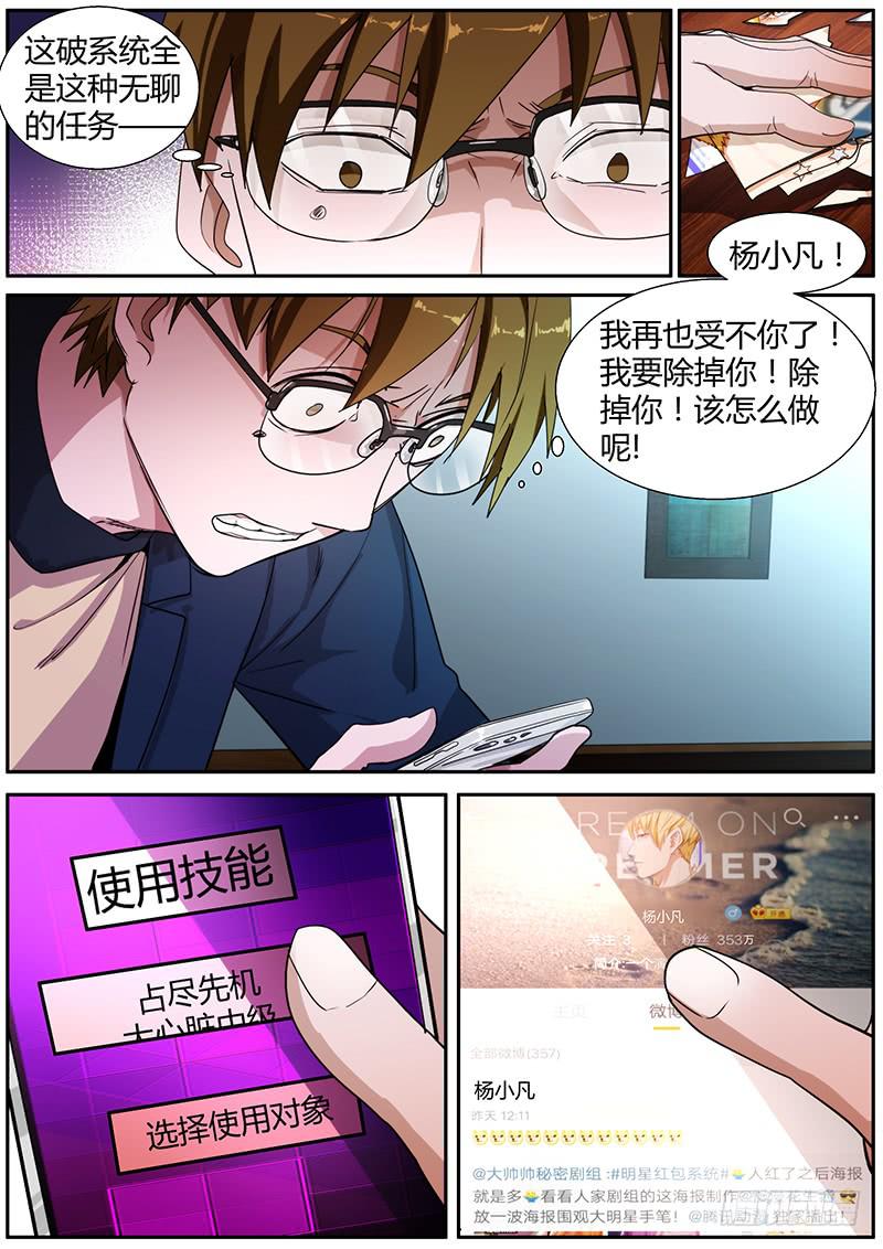 《明星红包系统》95.other players 第12页