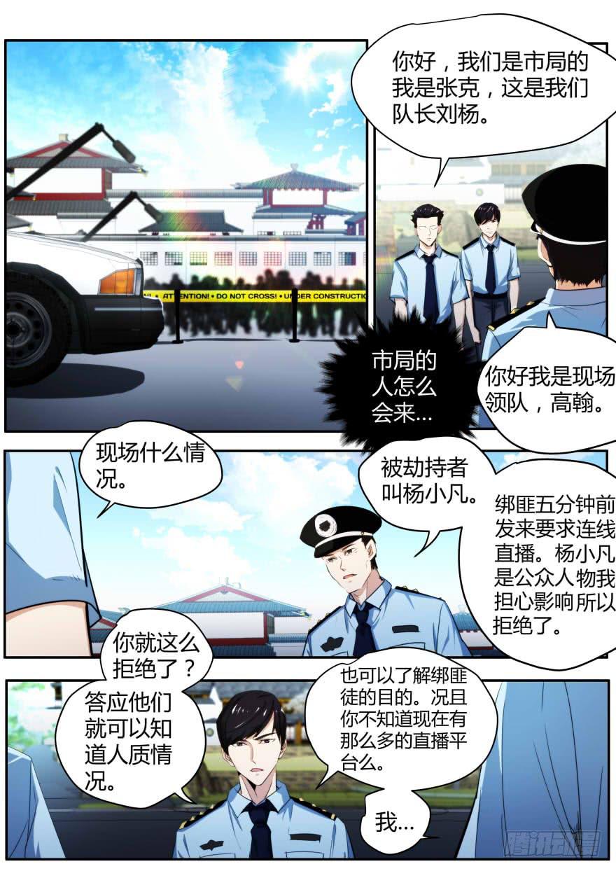 《明星红包系统》97.直播online 第7页