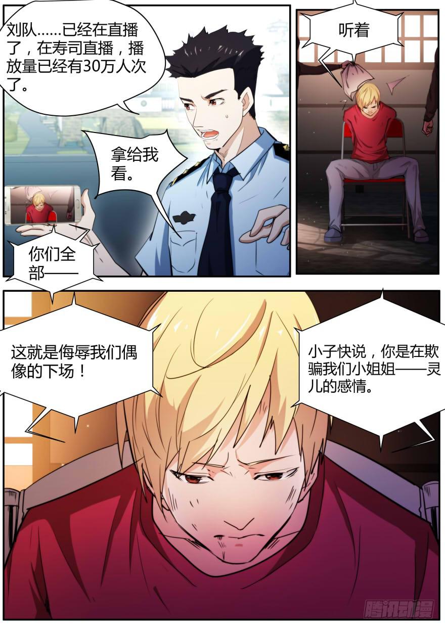 《明星红包系统》97.直播online 第8页