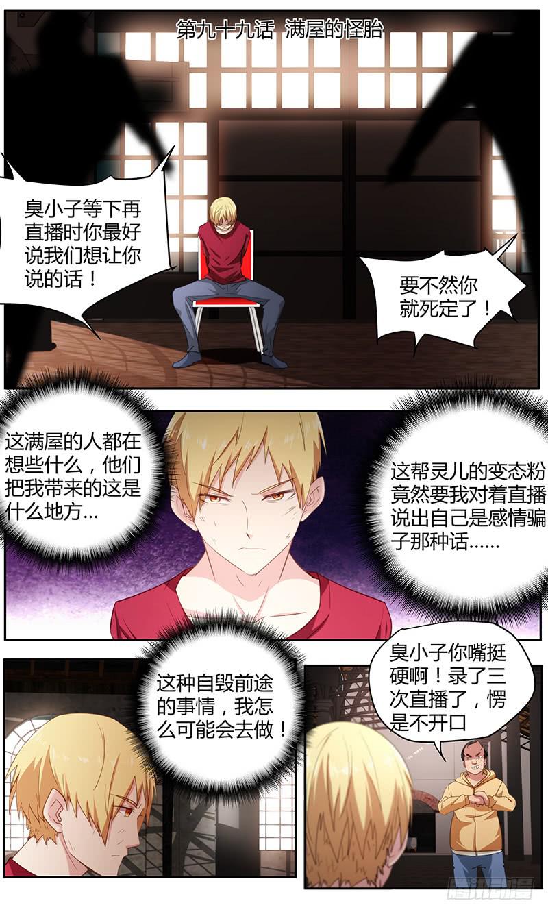 《明星红包系统》99.满屋的怪胎 第1页