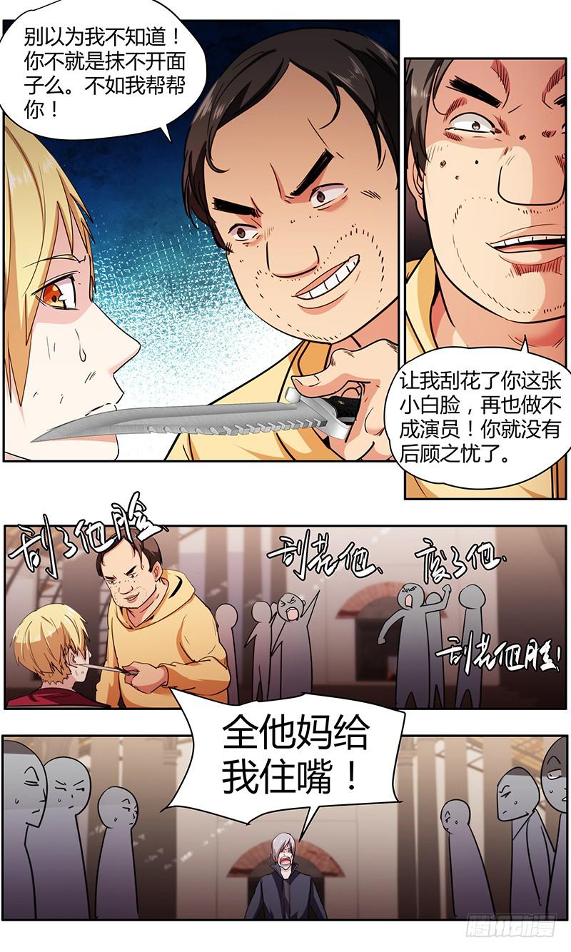《明星红包系统》99.满屋的怪胎 第2页