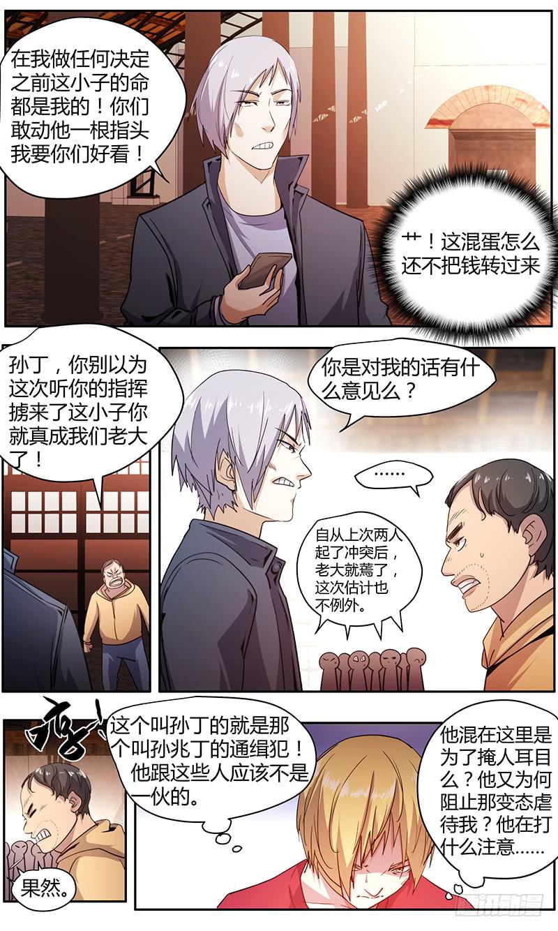 《明星红包系统》99.满屋的怪胎 第3页