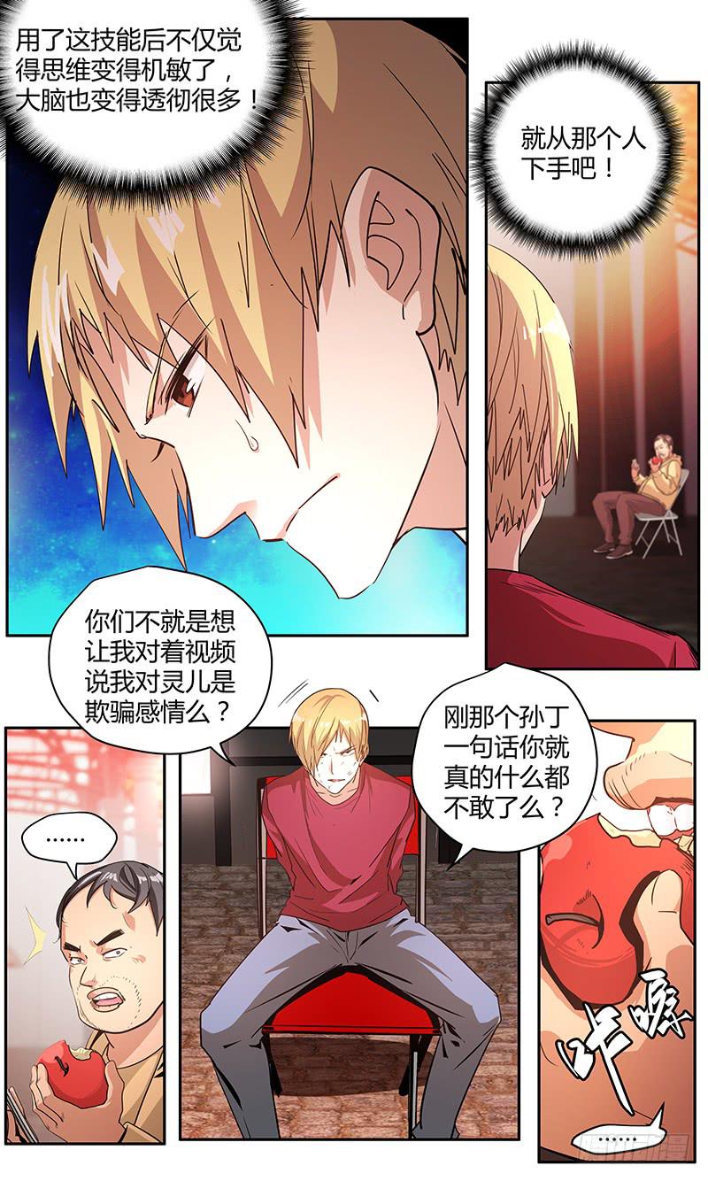 《明星红包系统》99.满屋的怪胎 第5页