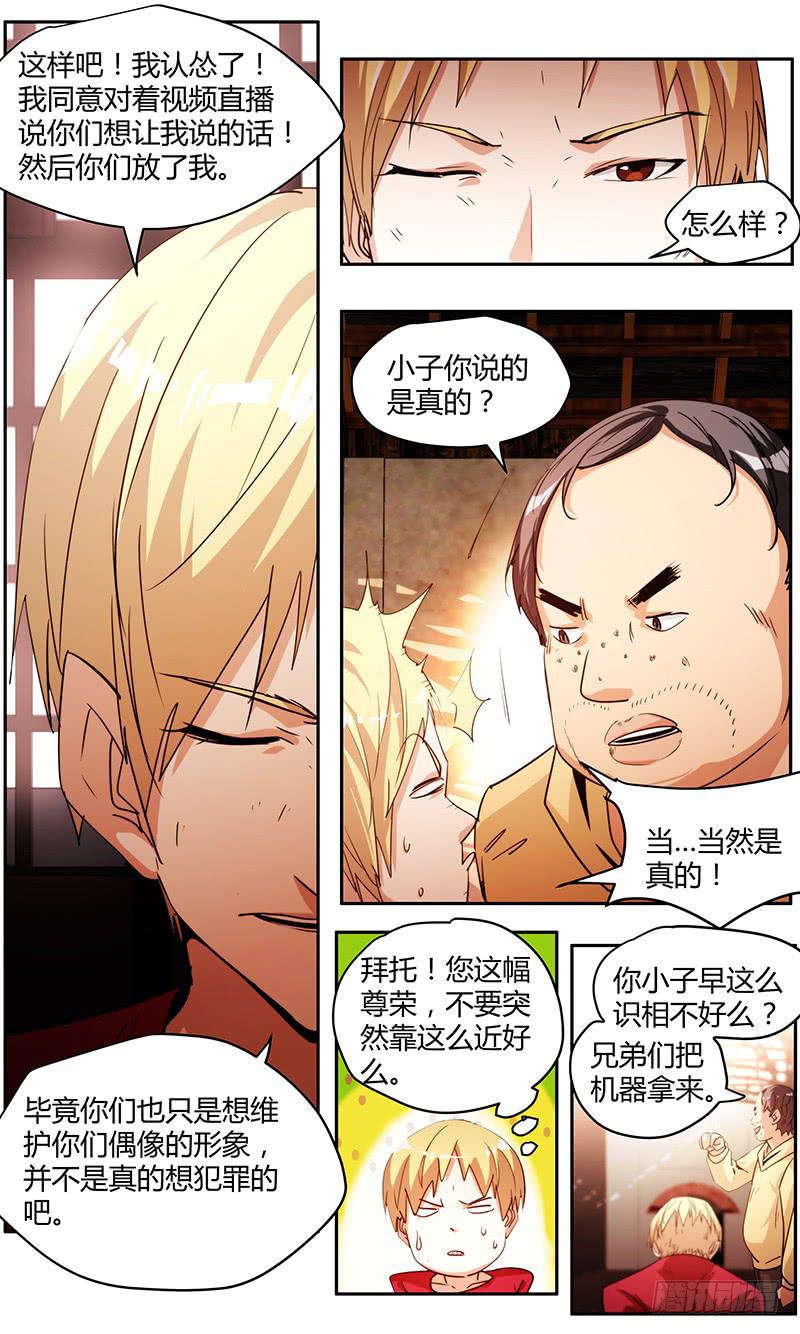 《明星红包系统》99.满屋的怪胎 第6页