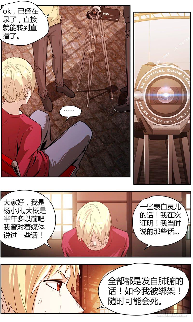 《明星红包系统》99.满屋的怪胎 第7页
