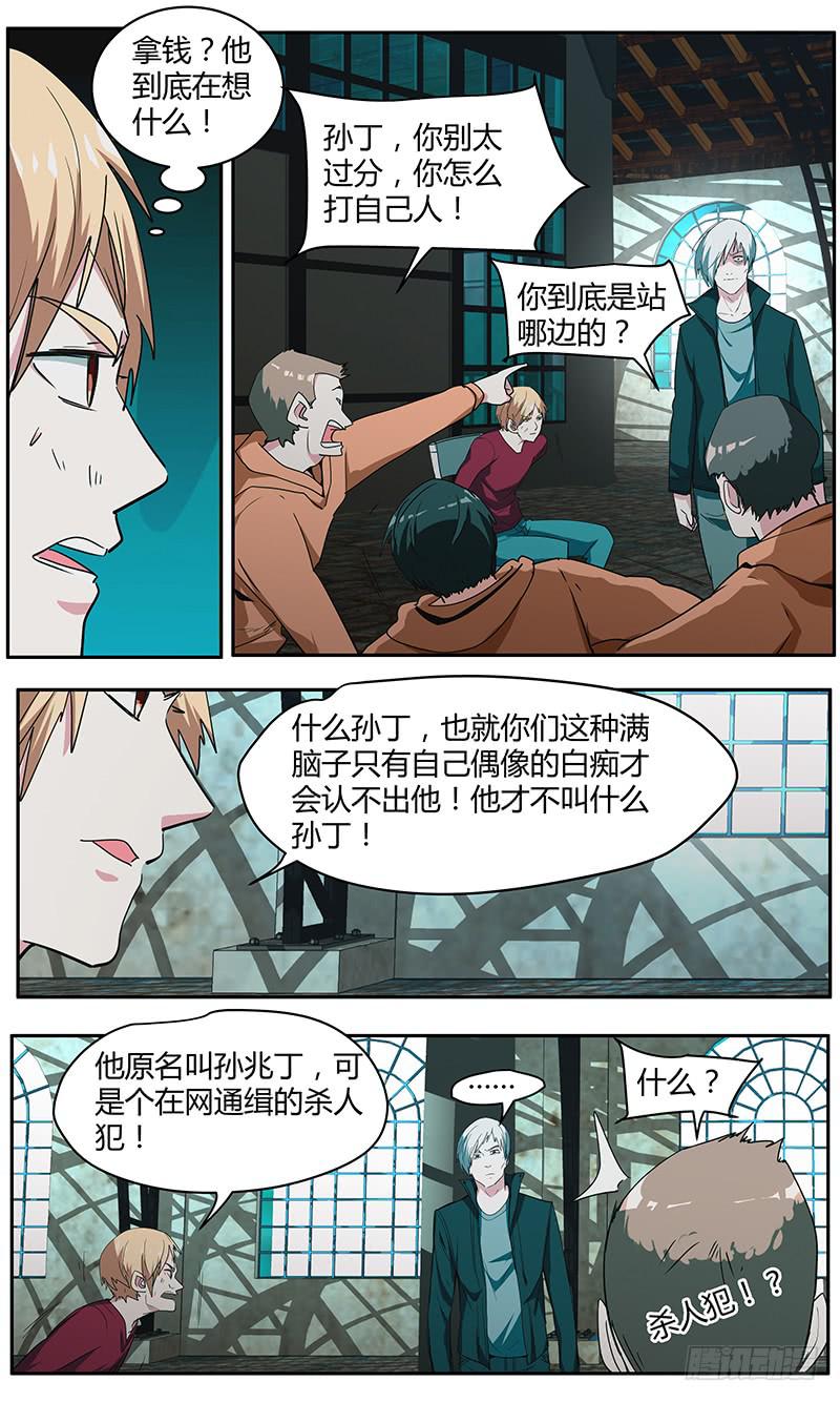 《明星红包系统》100.脱生 第2页