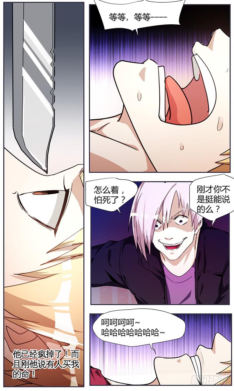 《明星红包系统》100.脱生 第7页