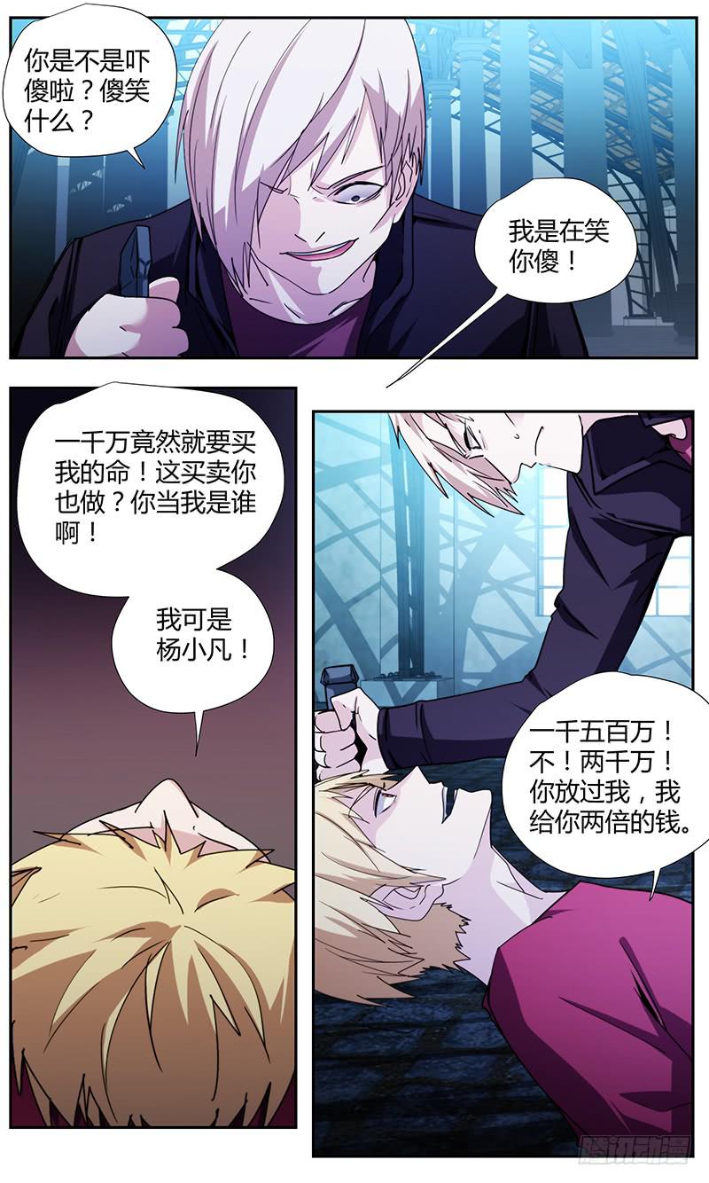 《明星红包系统》100.脱生 第8页