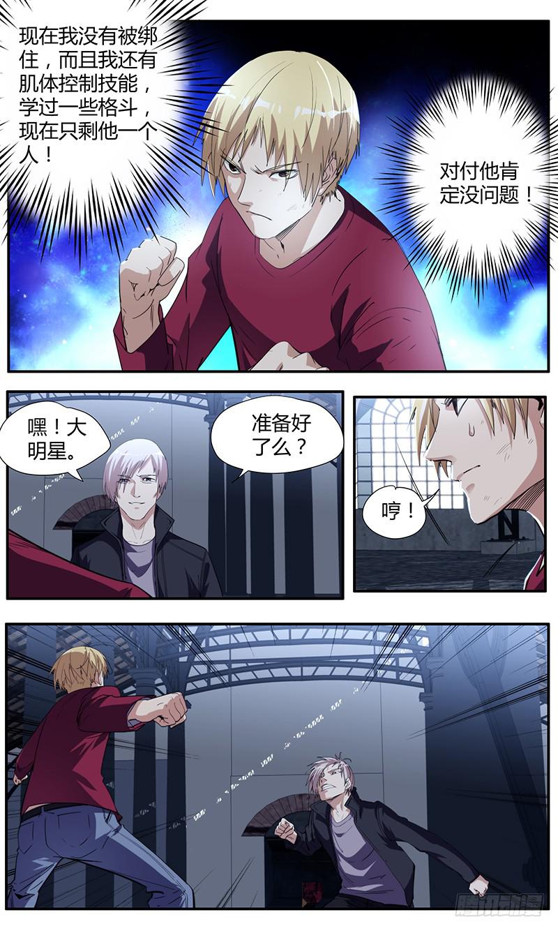 《明星红包系统》101.脱生下 第6页