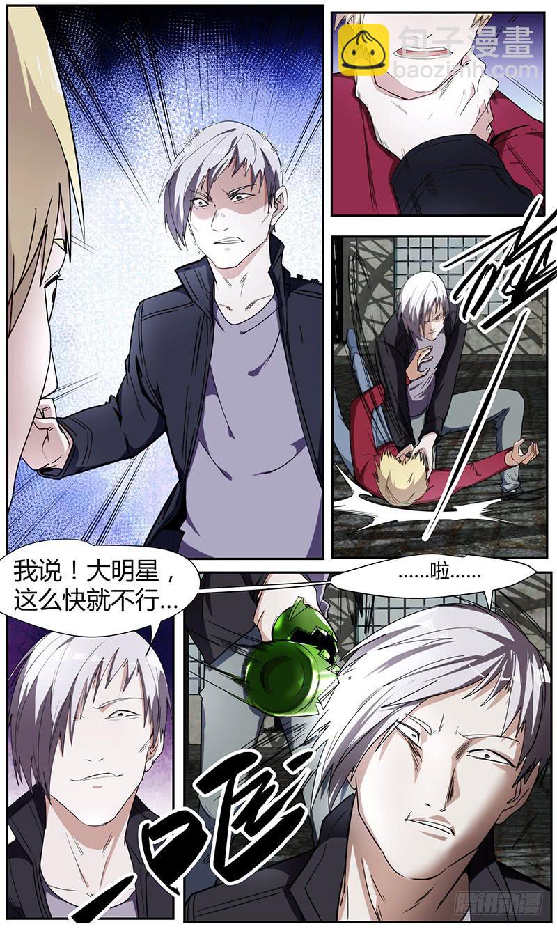 《明星红包系统》101.脱生下 第8页