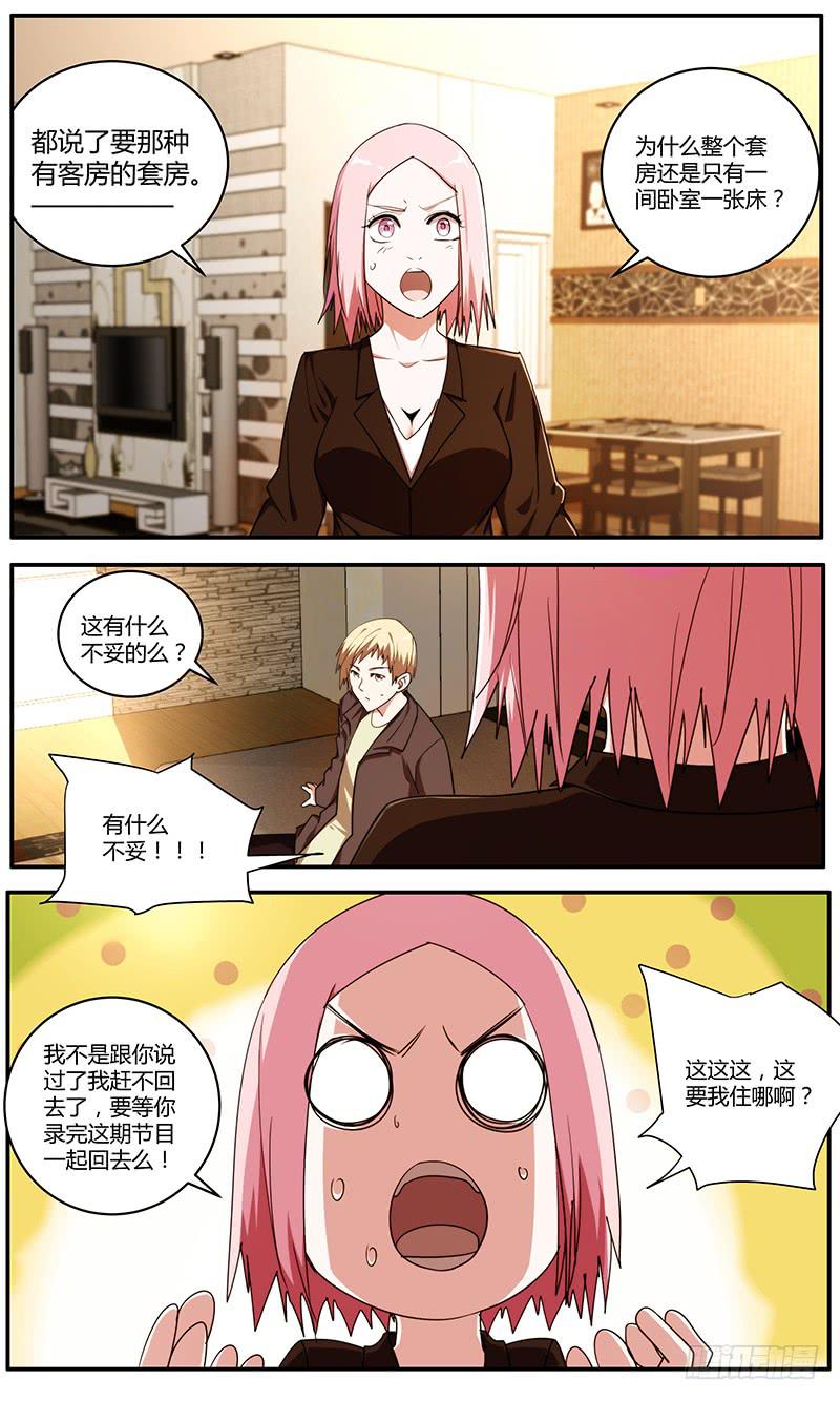 《明星红包系统》104.娱乐王 第10页