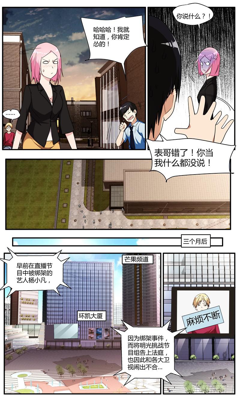 《明星红包系统》104.娱乐王 第4页