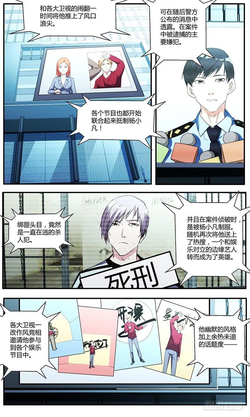《明星红包系统》104.娱乐王 第5页