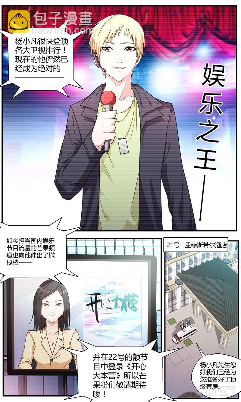 《明星红包系统》104.娱乐王 第6页