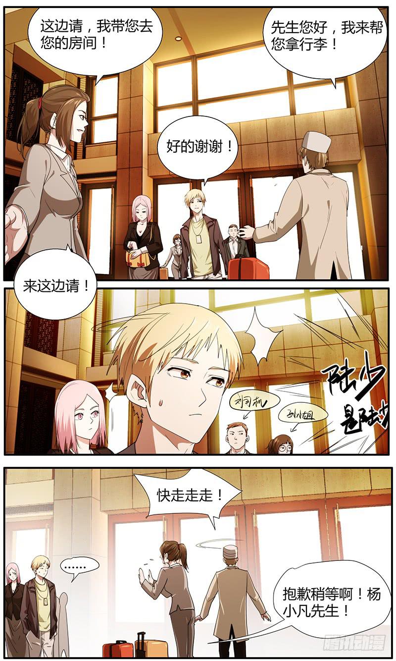 《明星红包系统》104.娱乐王 第7页