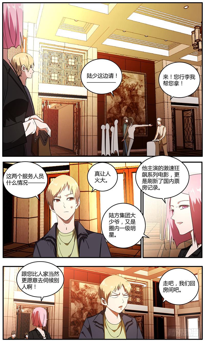 《明星红包系统》104.娱乐王 第8页