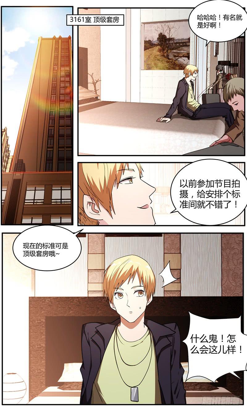 《明星红包系统》104.娱乐王 第9页