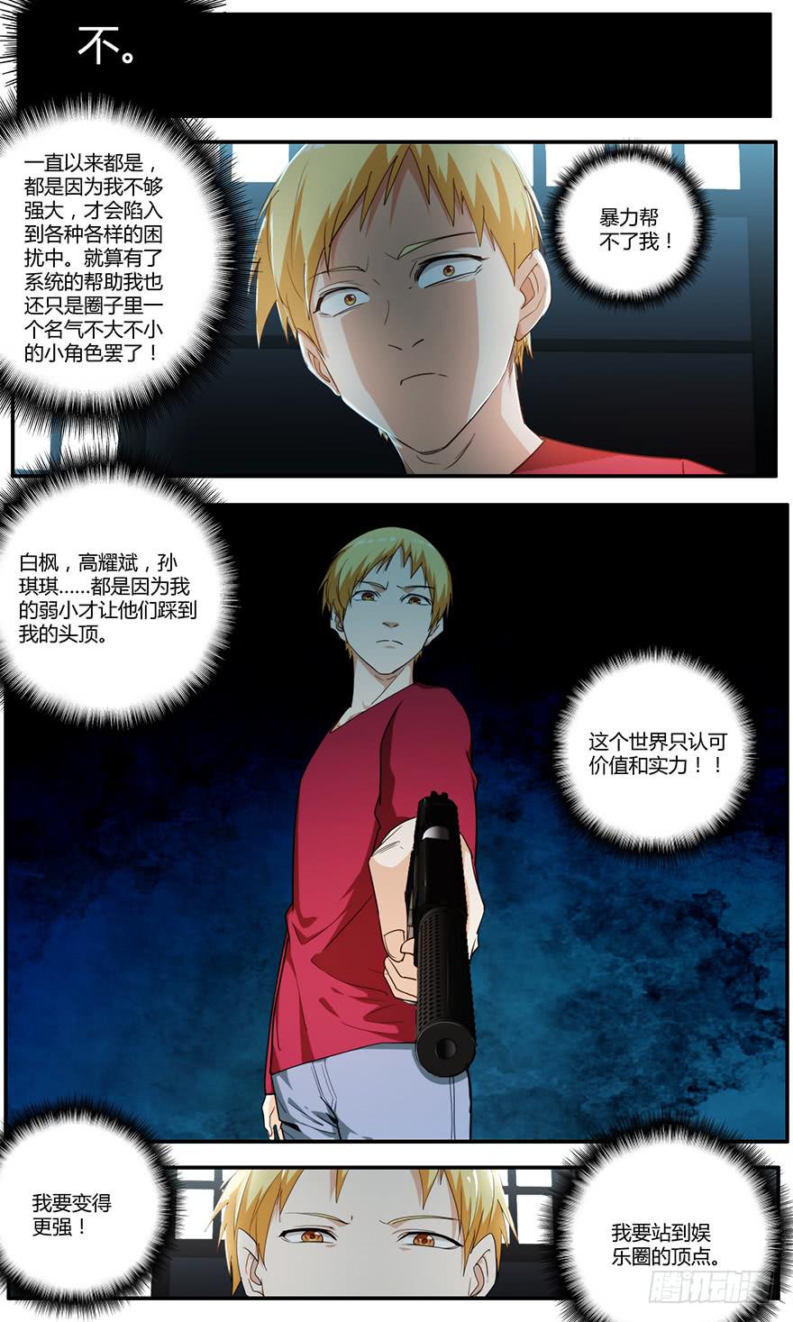 《明星红包系统》103.得救 第1页
