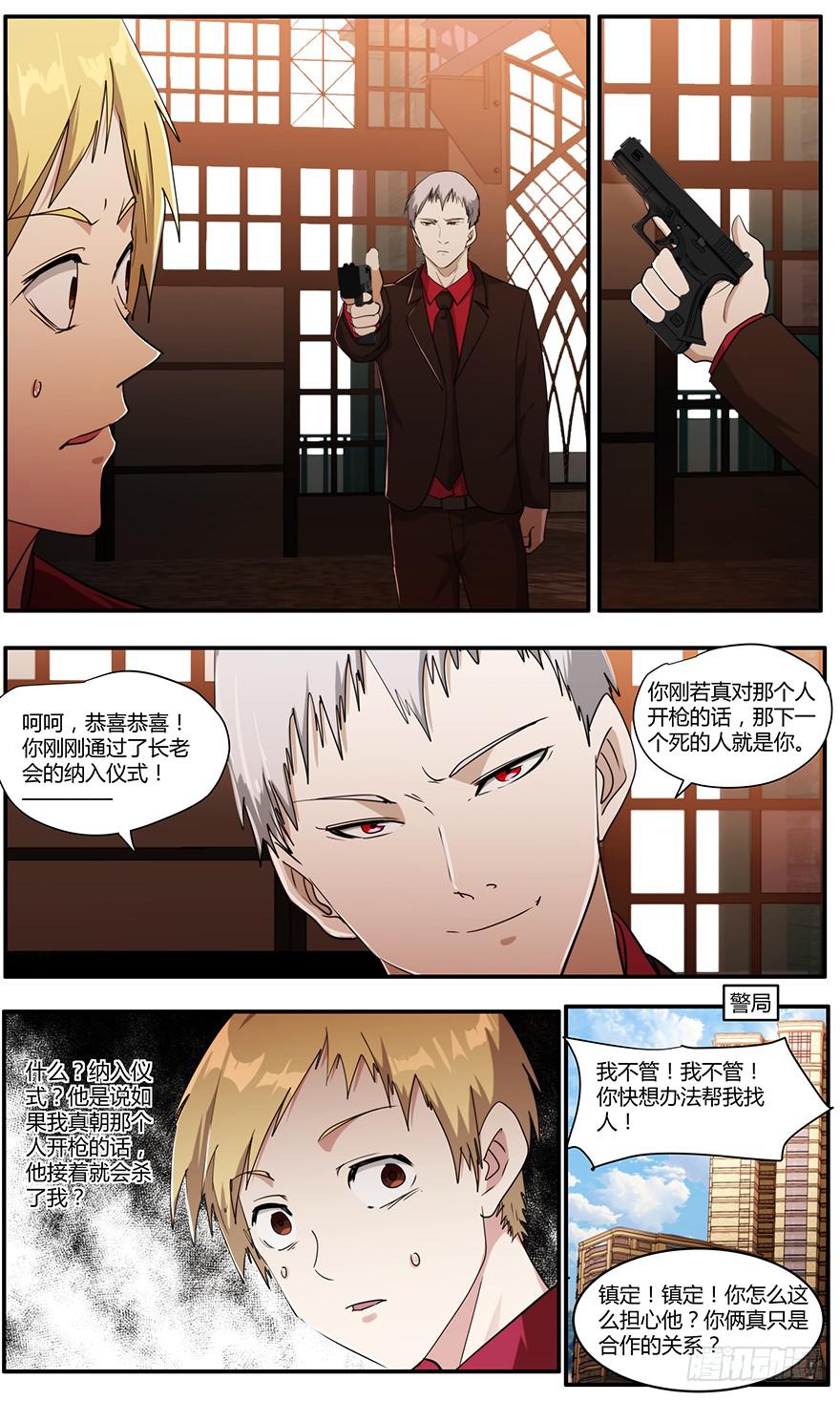 《明星红包系统》103.得救 第3页