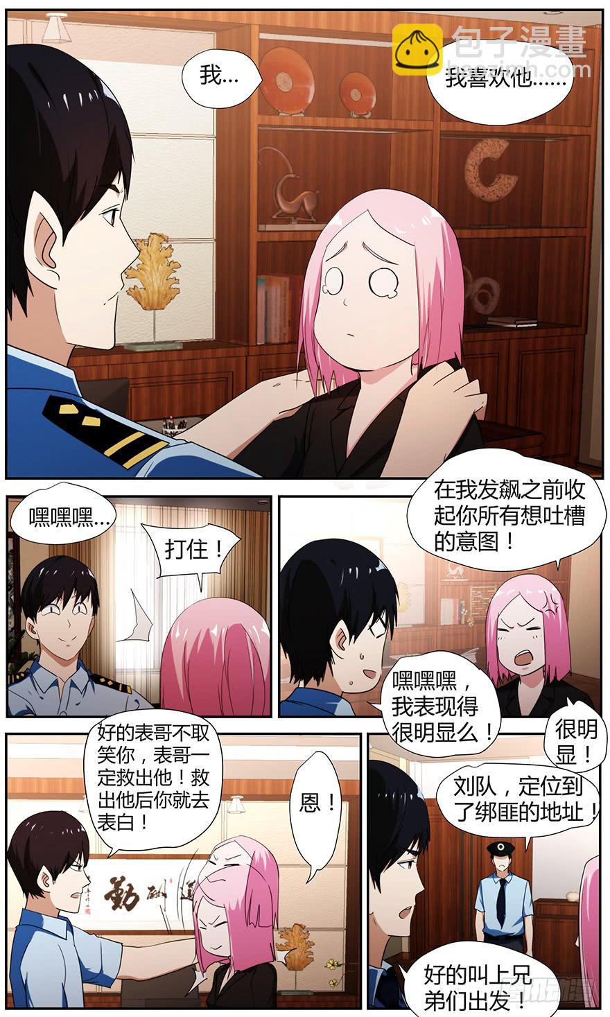 《明星红包系统》103.得救 第4页