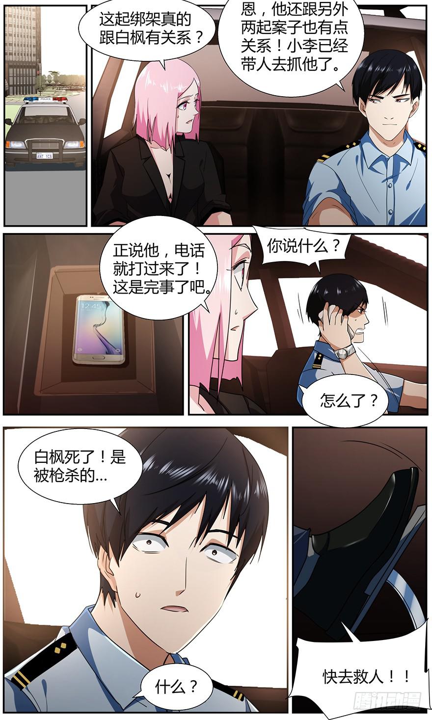 《明星红包系统》103.得救 第5页