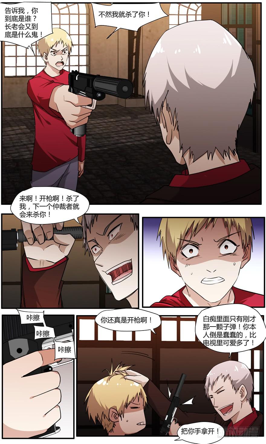 《明星红包系统》103.得救 第7页