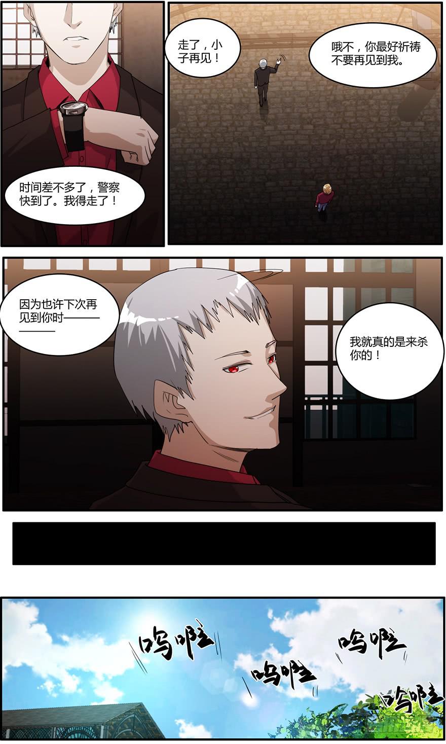 《明星红包系统》103.得救 第8页