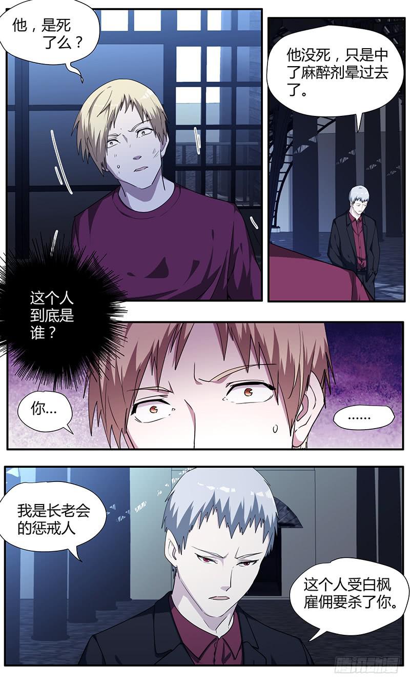 《明星红包系统》102.你是谁？ 第4页