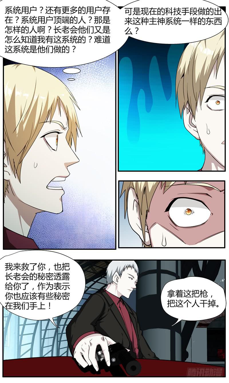 《明星红包系统》102.你是谁？ 第7页
